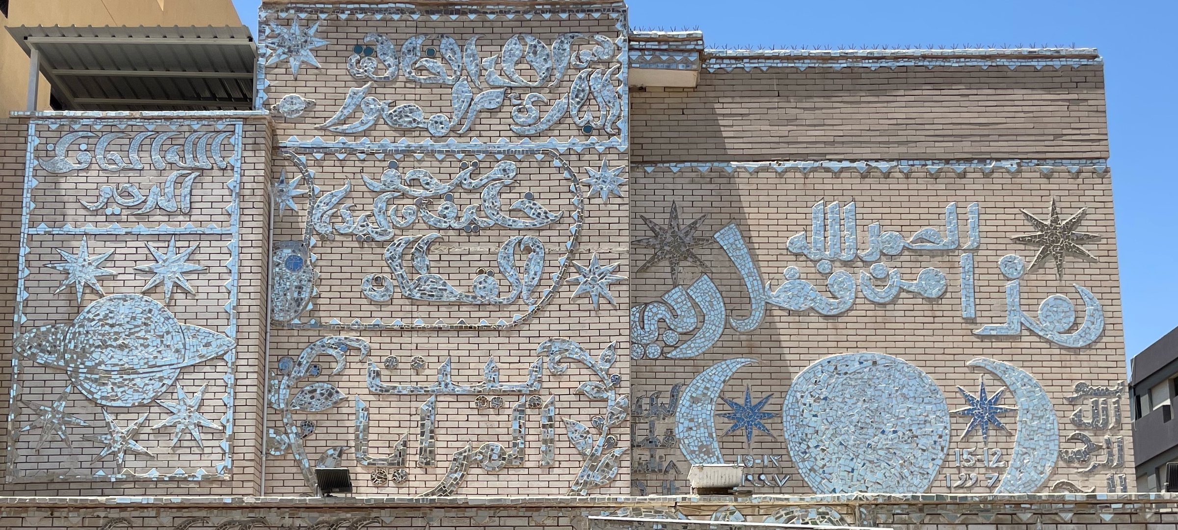 الواجهة الكاملة لبيت المرايا المكسوّة بفسيفساء المرايا في القادسية، الكويت